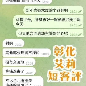 艾莉客評2