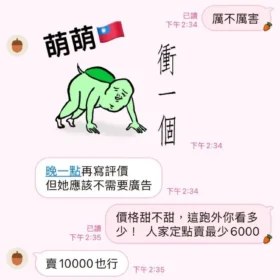 萌萌客評