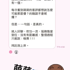 萌萌客評1