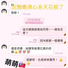 萌萌客評3