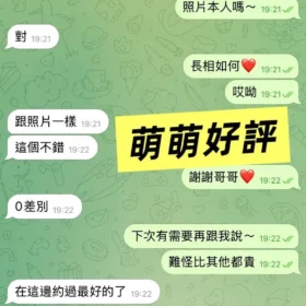 萌萌客評4