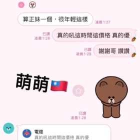 萌萌客評5