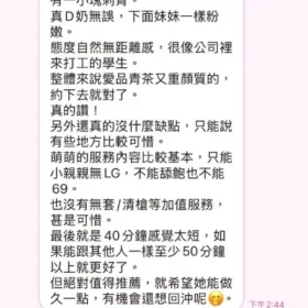 萌萌客評7