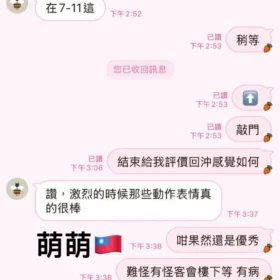 萌萌客評8