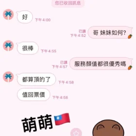 萌萌客評9