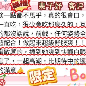 裴子妤客評
