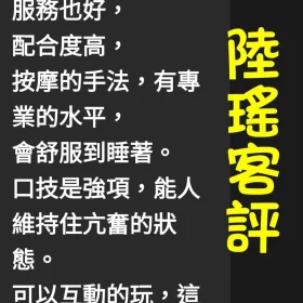 陸瑤客評
