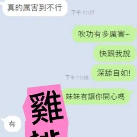 雞排妹客評