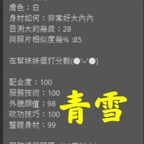 青雪客評