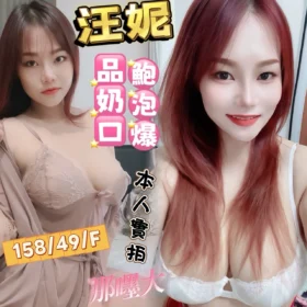 高雄定點茶外送茶-汪妮1