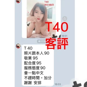 T40客評