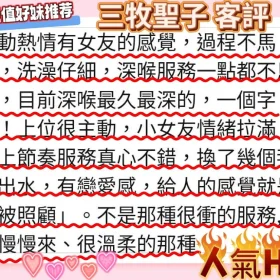 三牧聖子客評1