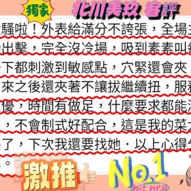北川美玖客評
