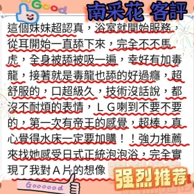 南采花客評1