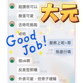 大元客評