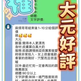 大元客評3