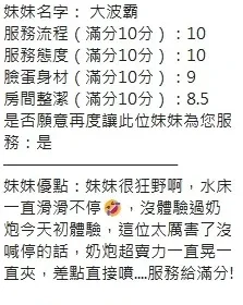 大波霸客評2