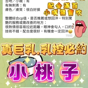小桃子客評7