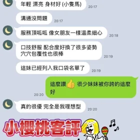 小櫻桃客評