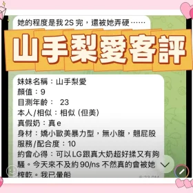 山手梨愛客評