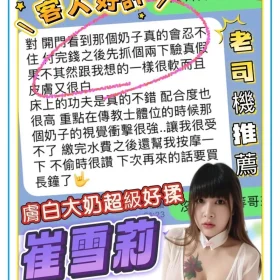 崔雪莉客評