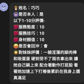 巧巧客評1