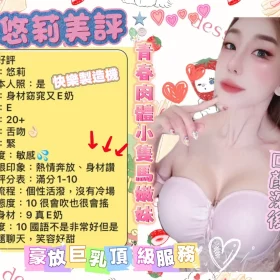 悠莉客評