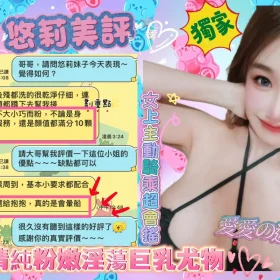 悠莉客評1