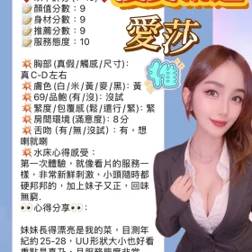 愛莎客評