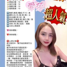 愛莎客評4