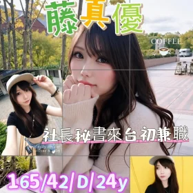 新竹定點茶外送茶-藤真優