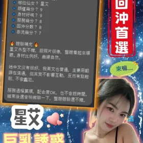 星艾客評5