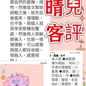 晴兒客評