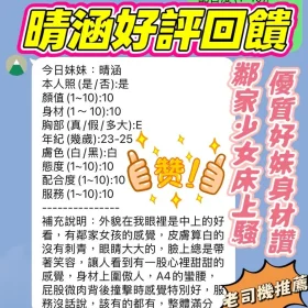 晴涵客評