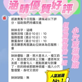 晴涵客評2