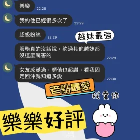 樂樂客評6