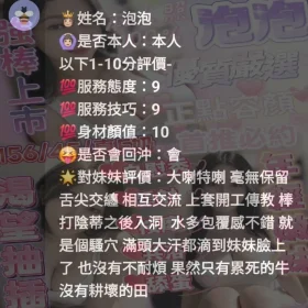 泡泡客評