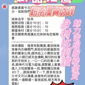 粉奈客評1
