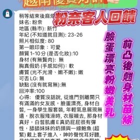 粉奈客評2