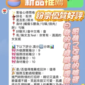 粉奈客評3