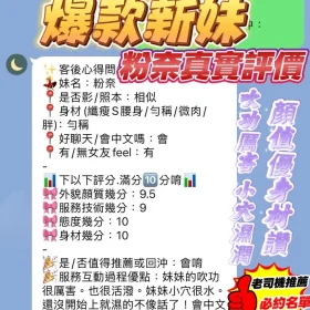 粉奈客評4