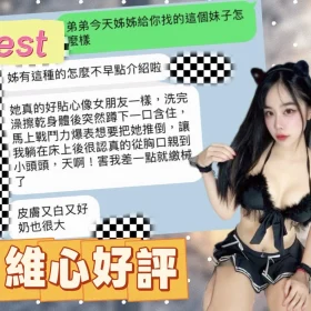 維心客評2
