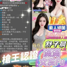 舒子晨客評
