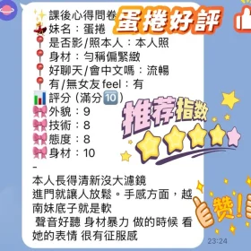 蛋捲客評2