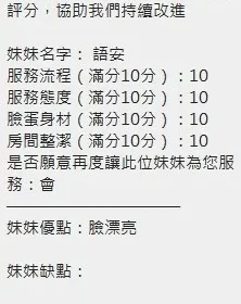 語安客評2