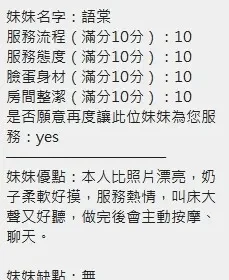語棠客評6
