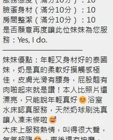 語棠客評7