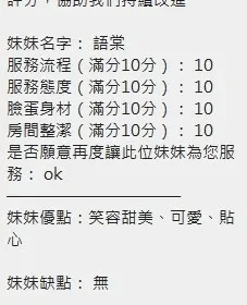 語棠客評8