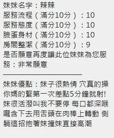 辣辣客評1