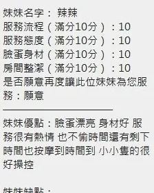 辣辣客評4
